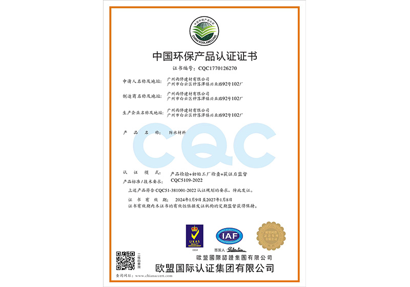 中國環保產品認證證書